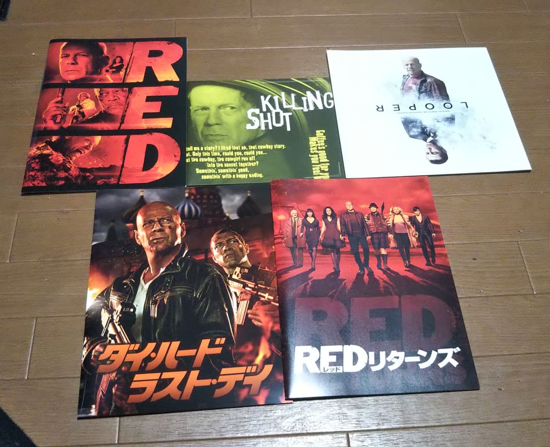 ブルース・ウィリス映画パンフレット21作品