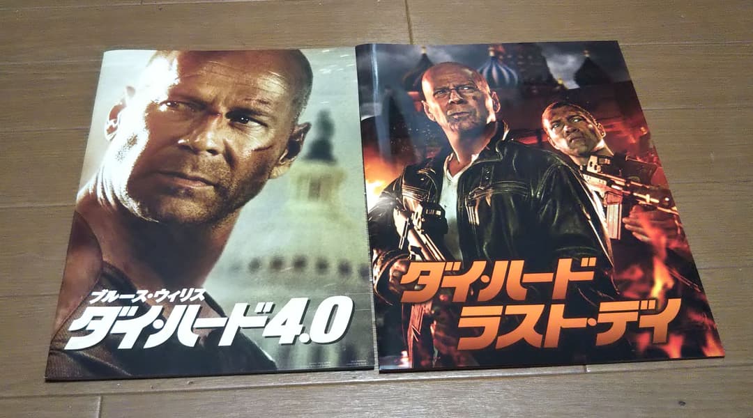 ブルース・ウィリス映画パンフレット21作品