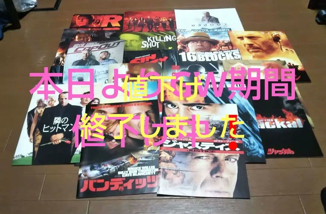 ブルース・ウィリス映画パンフレット21作品