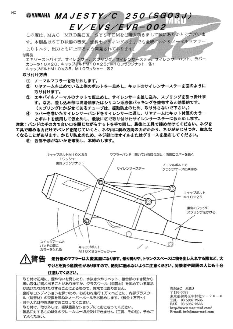マジェスティYAMAHA MAJESTY C250（SG03J）MAC-MRD