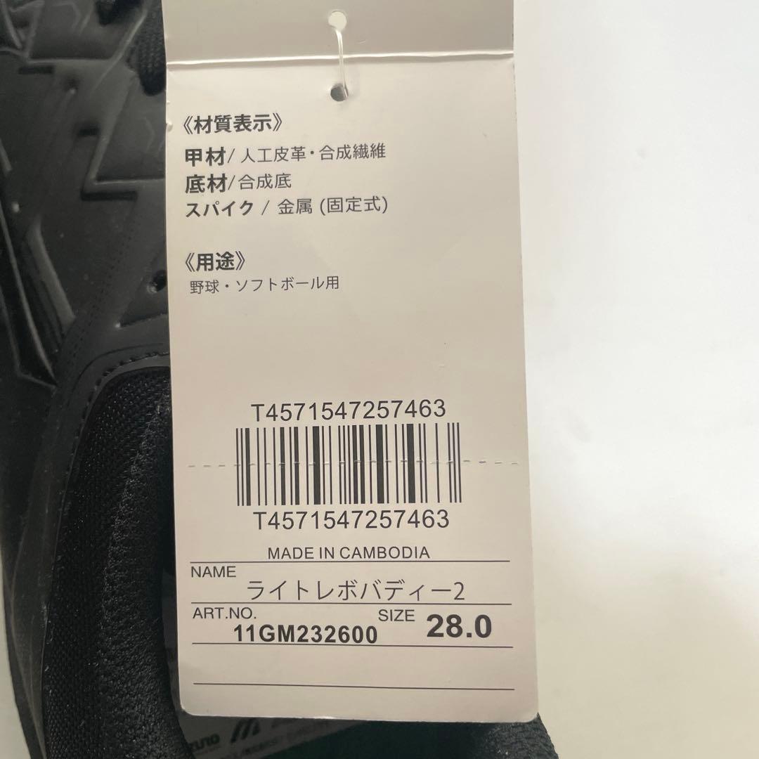 未使用 ミズノ スパイク 野球 ソフトボール ワイド 3E ライトレボバディー2