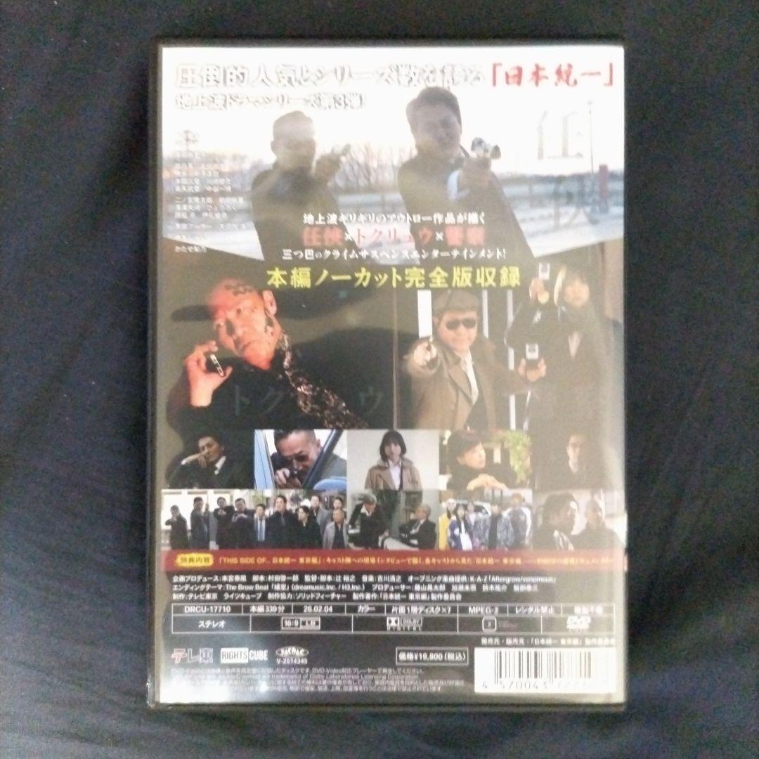 日本統一東京編DVDBOX