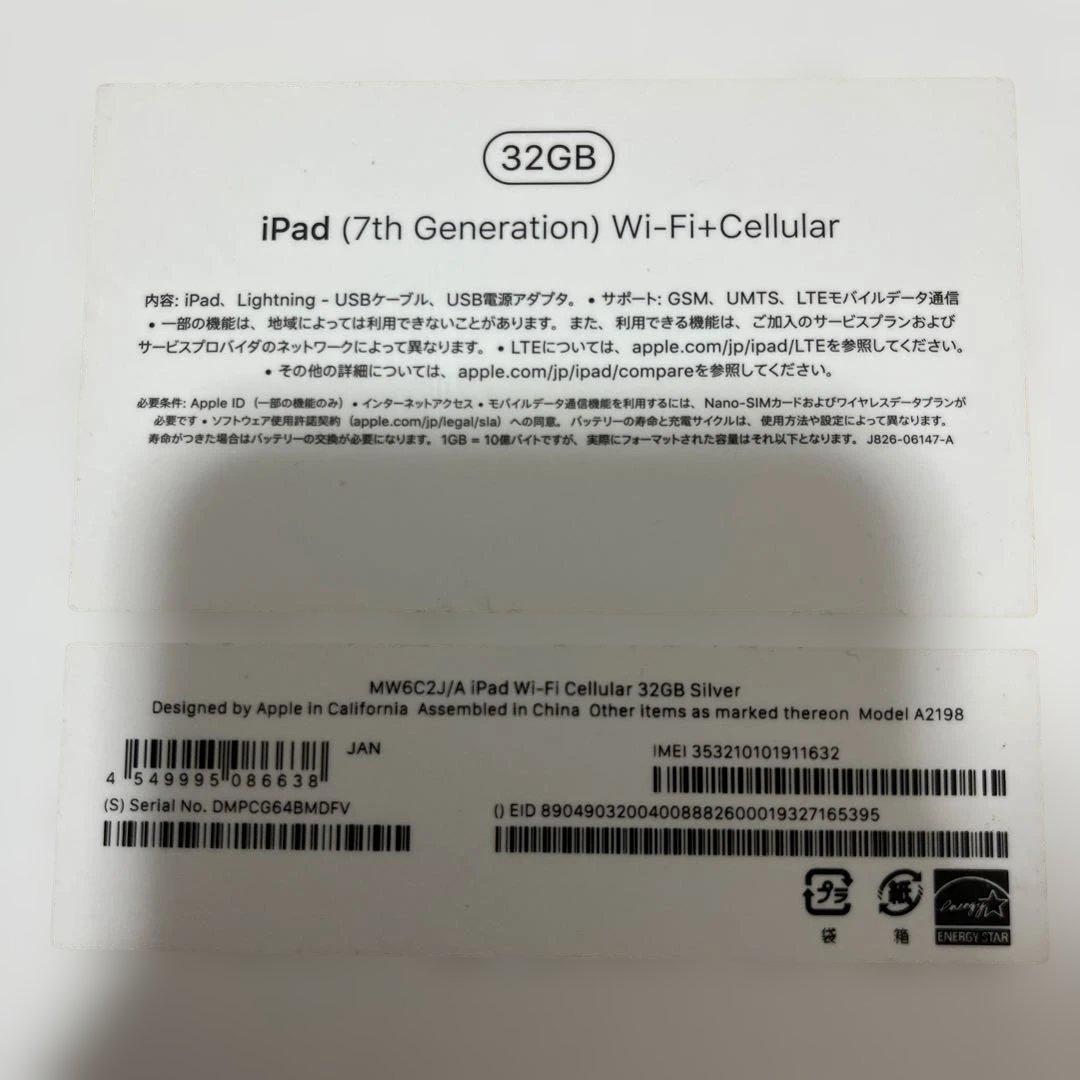 T*A様 Apple iPad 第7世代 シルバー 本体 32GB