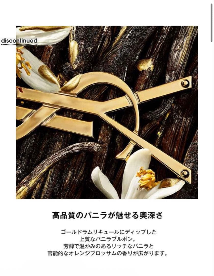 YSL イヴ・サンローラン　リブレ　オーデパルファム　バニラクチュール