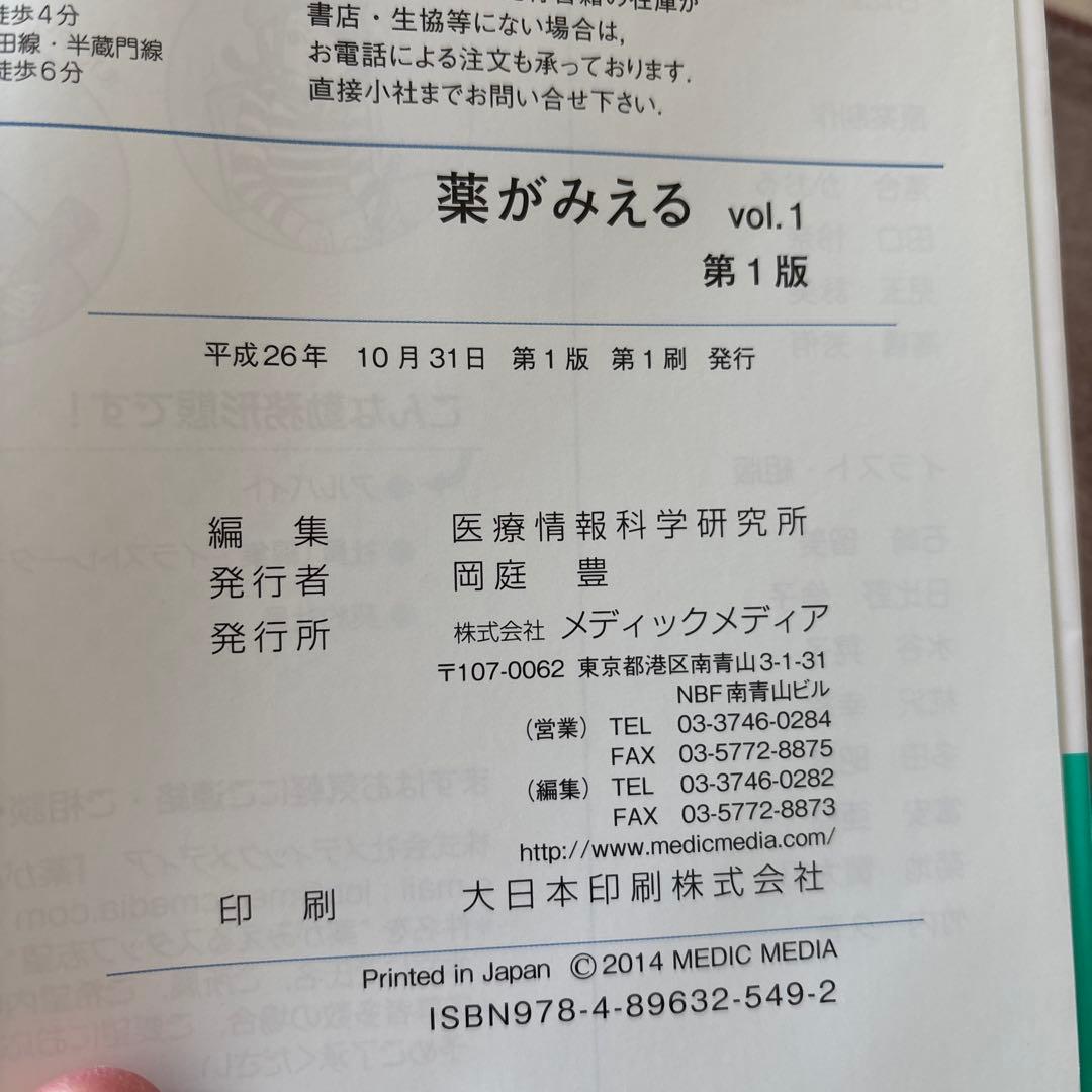 薬がみえる vol.1〜vol.4 【4冊セット】