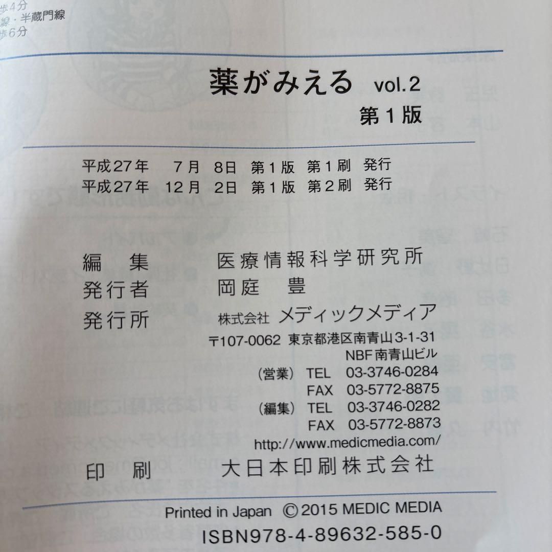 薬がみえる vol.1〜vol.4 【4冊セット】