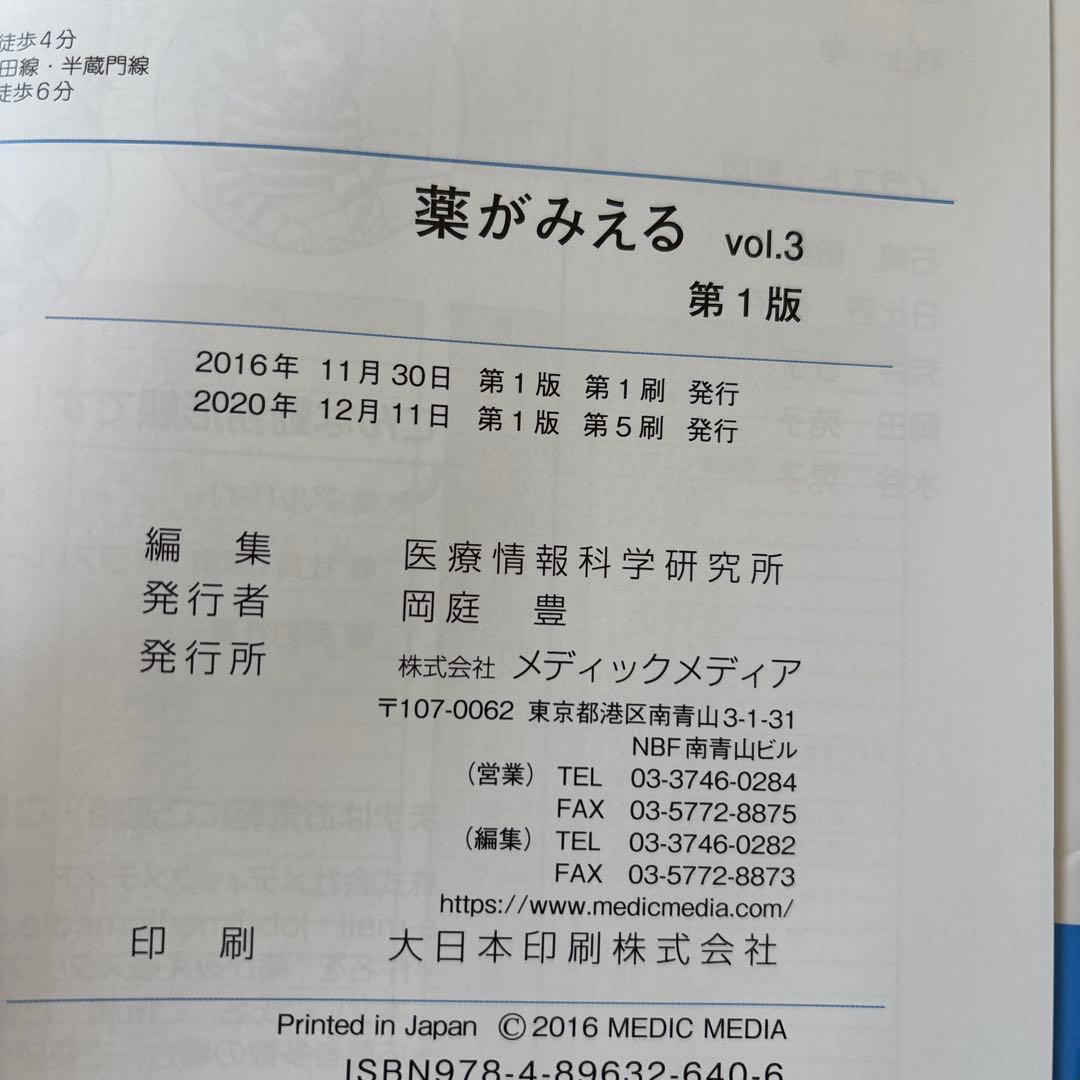 薬がみえる vol.1〜vol.4 【4冊セット】