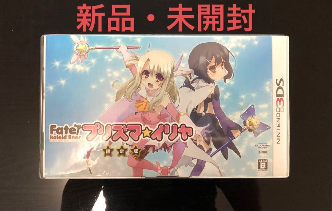 Fate/kaleid liner プリズマ☆イリヤ 限定版 【新品・未開封】
