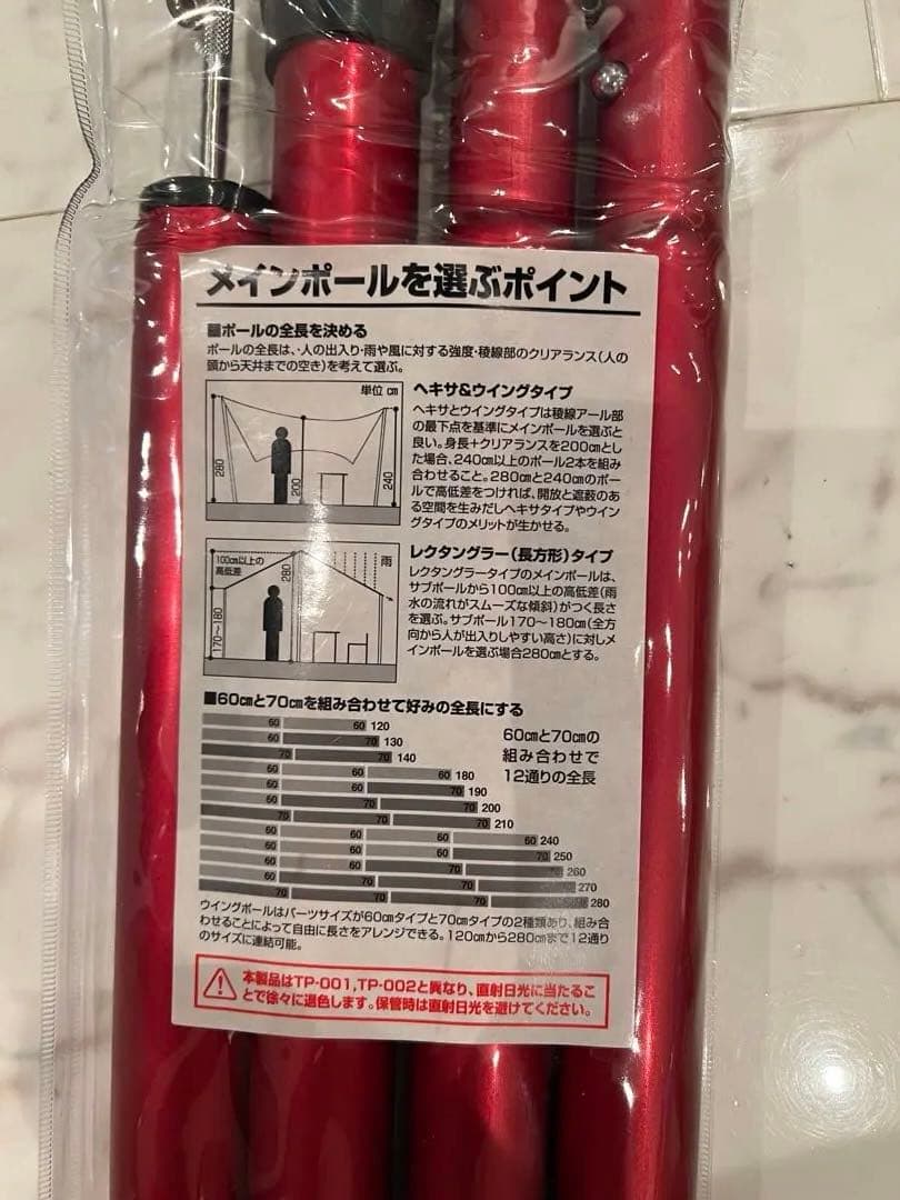 【新品未使用】スノーピーク ウィングポール 240cm レッド　 2セット