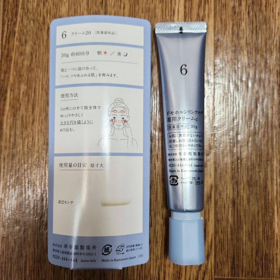 ドモホルンリンクル クリーム20 薬用クリームC　リニューアル品