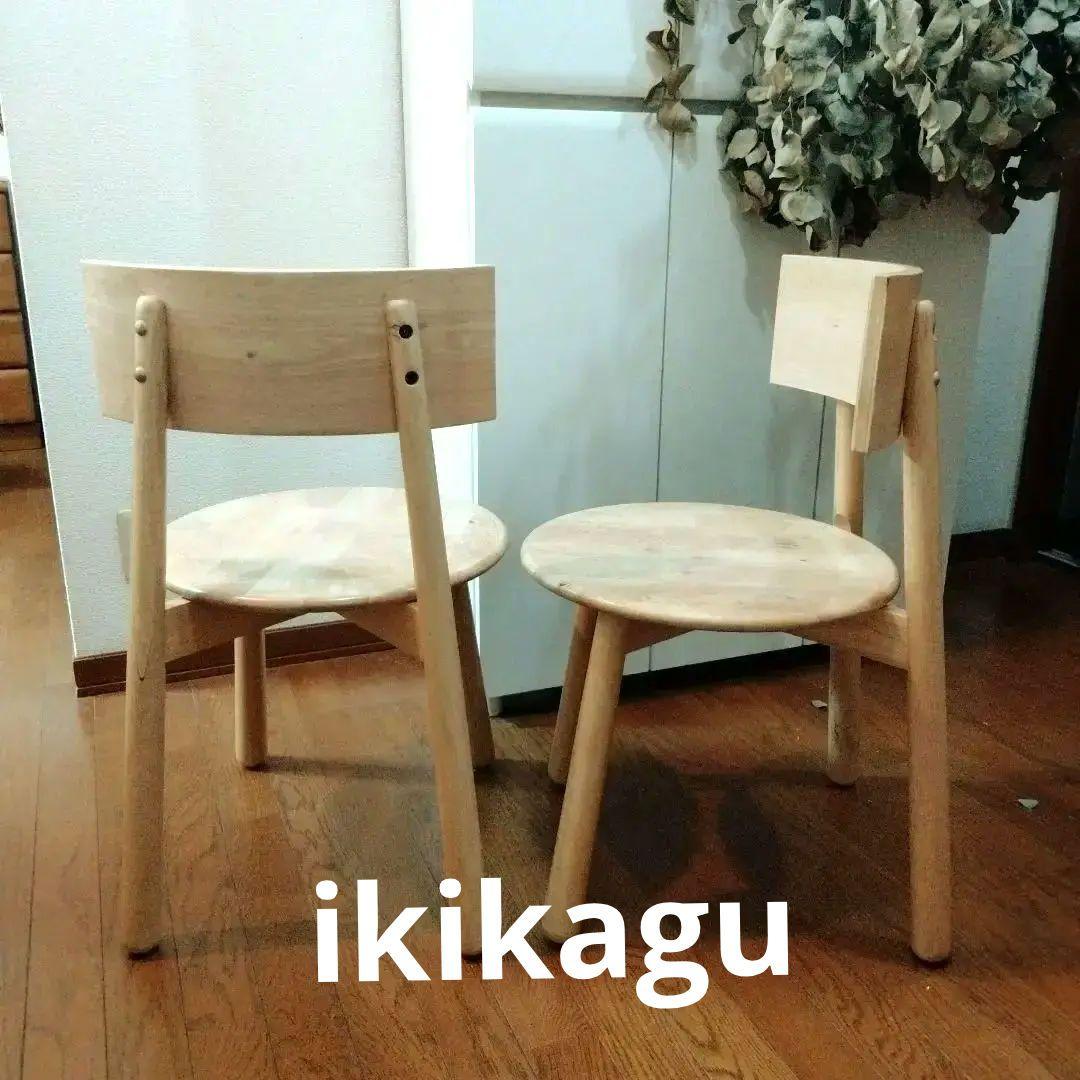 IKIKAGU チェア　椅子　2脚セット　ダイニング　リビング　木