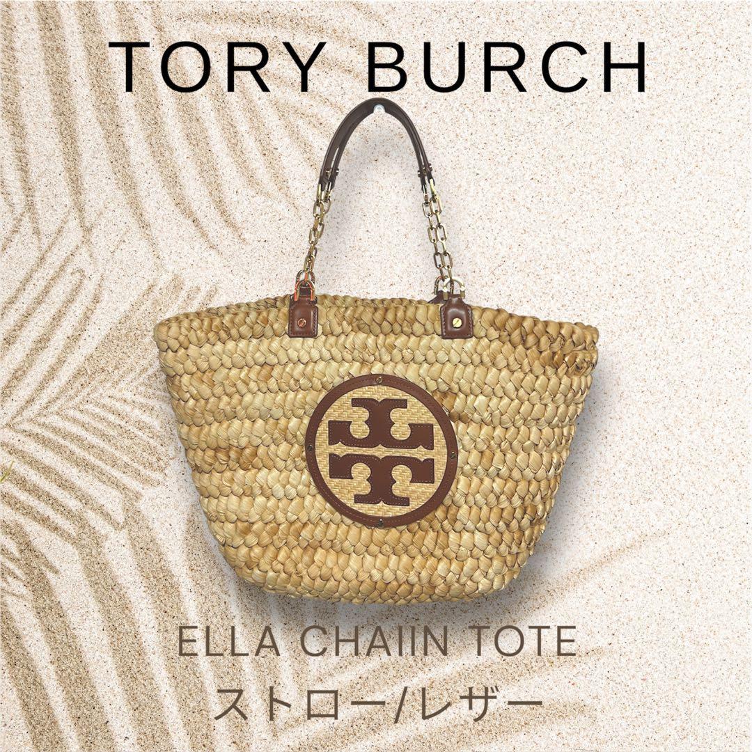 【最終価格】TORY BURCH ELLA CHAIN TOTE かごバッグ