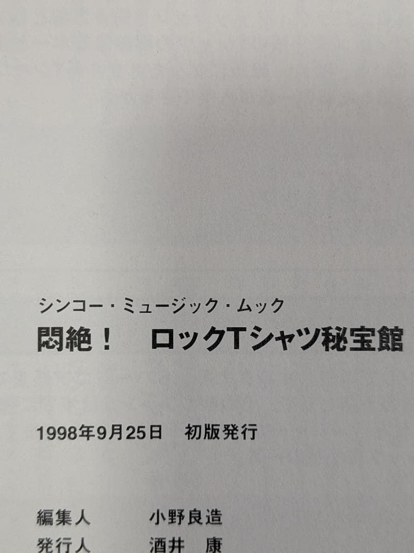 「※希少　貴重」　悶絶!ロックTシャツ秘宝館　古着　ヘヴィ・メタル　パンク