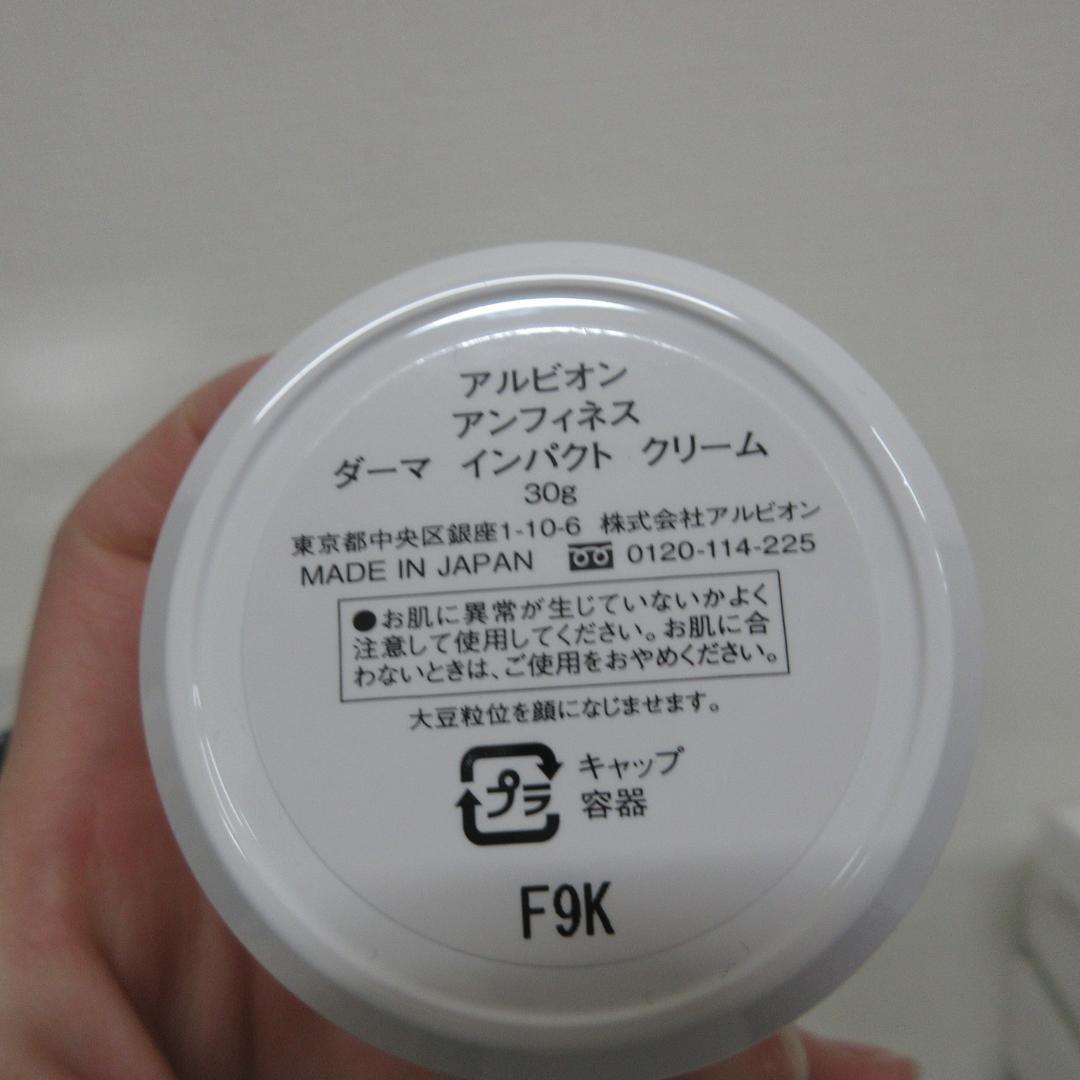 アルビオン アンフィネス 4点 セット