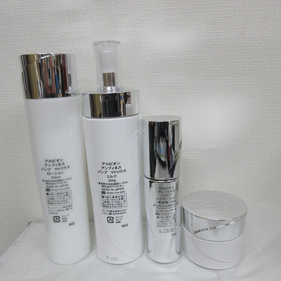 アルビオン アンフィネス 4点 セット