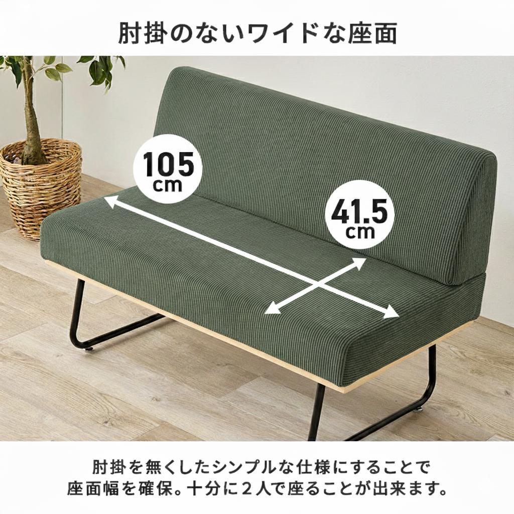 送料無料【新品】幅105cm コーデュロイ生地 2P ソファ