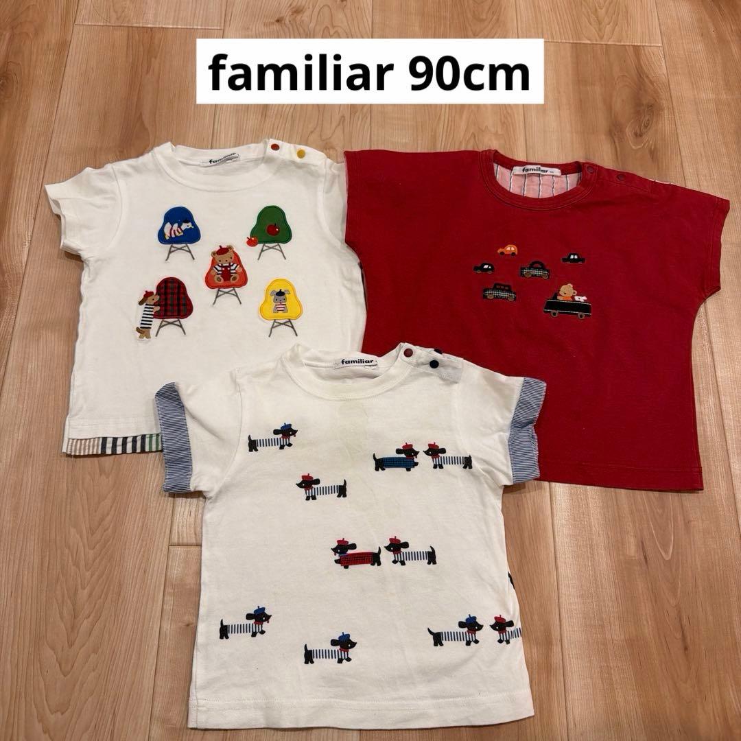 familiar 90cm 男の子 近年デザインのTシャツ3点セット