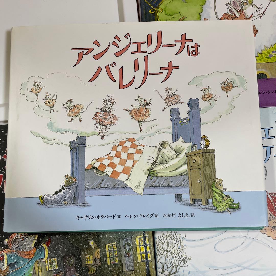 アンジェリーナは バレリーナ　絵本　8冊セット