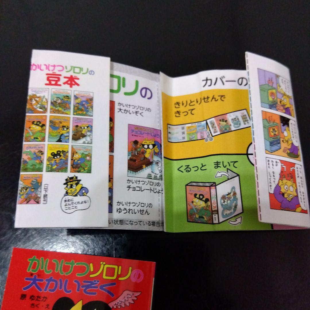 かいけつゾロリ　豆本　あたり　当たり　金の原ゆたか