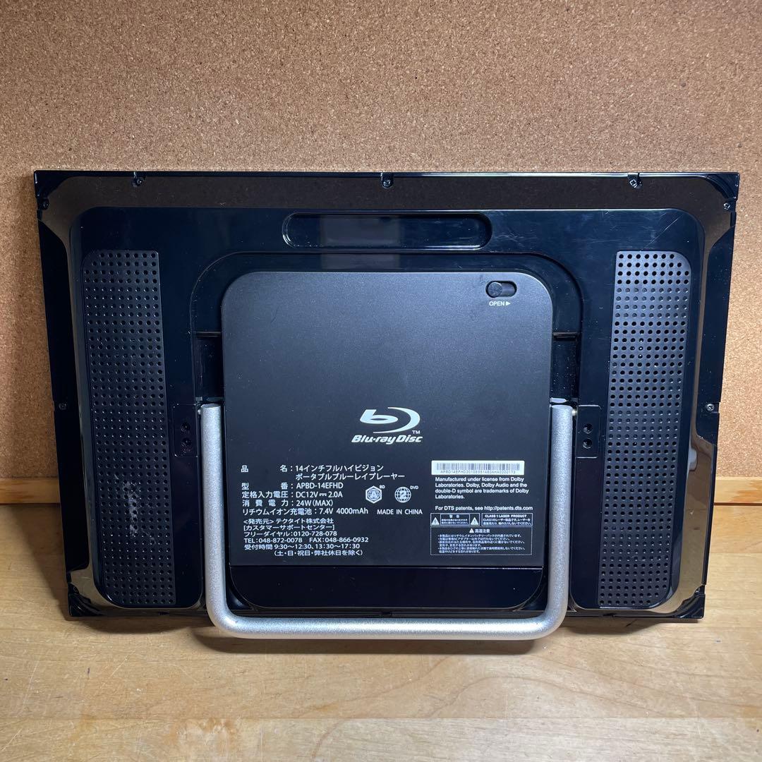 14インチ 高画質 ポータブルDVD・BD・Blu-ray・ブルーレイプレーヤー