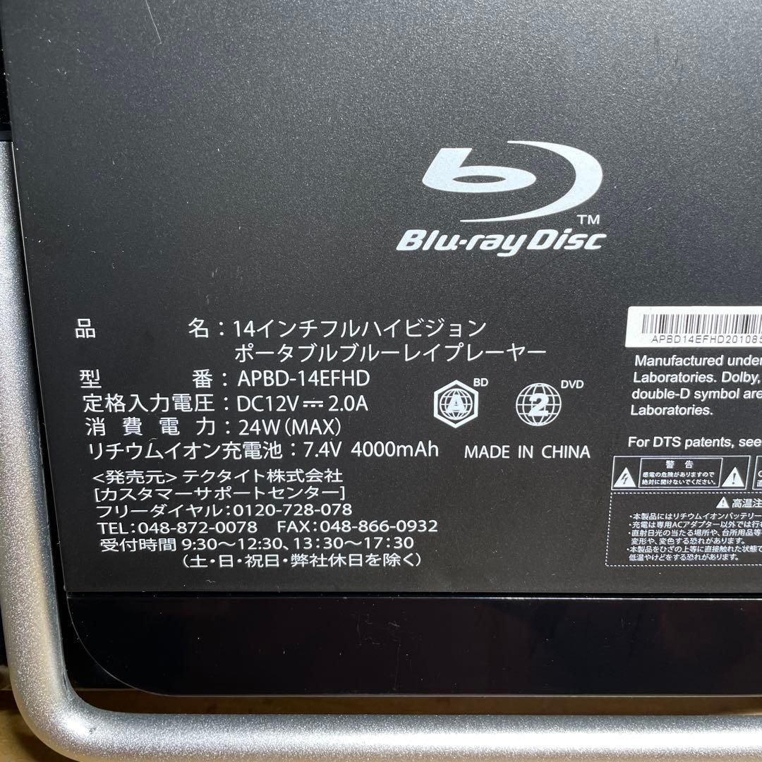 14インチ 高画質 ポータブルDVD・BD・Blu-ray・ブルーレイプレーヤー
