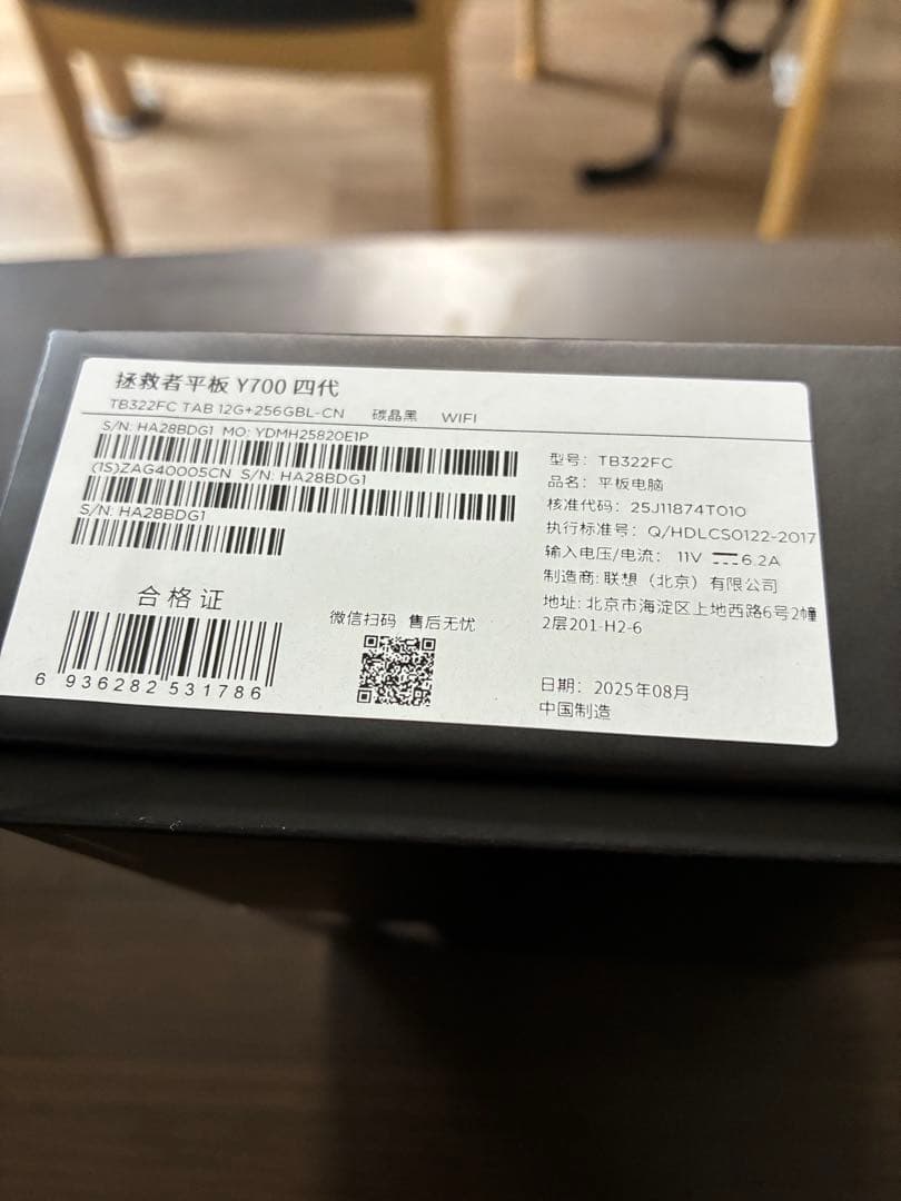 Lenovo Legion Y700 第4世代 中国語版 ペン付き