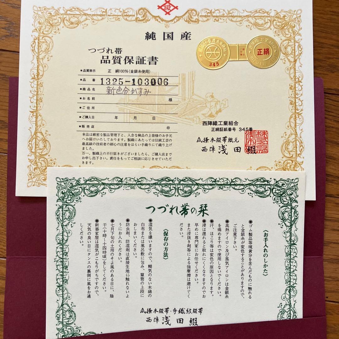 た*き様 未使用つづれ帯 袋帯 藤色
