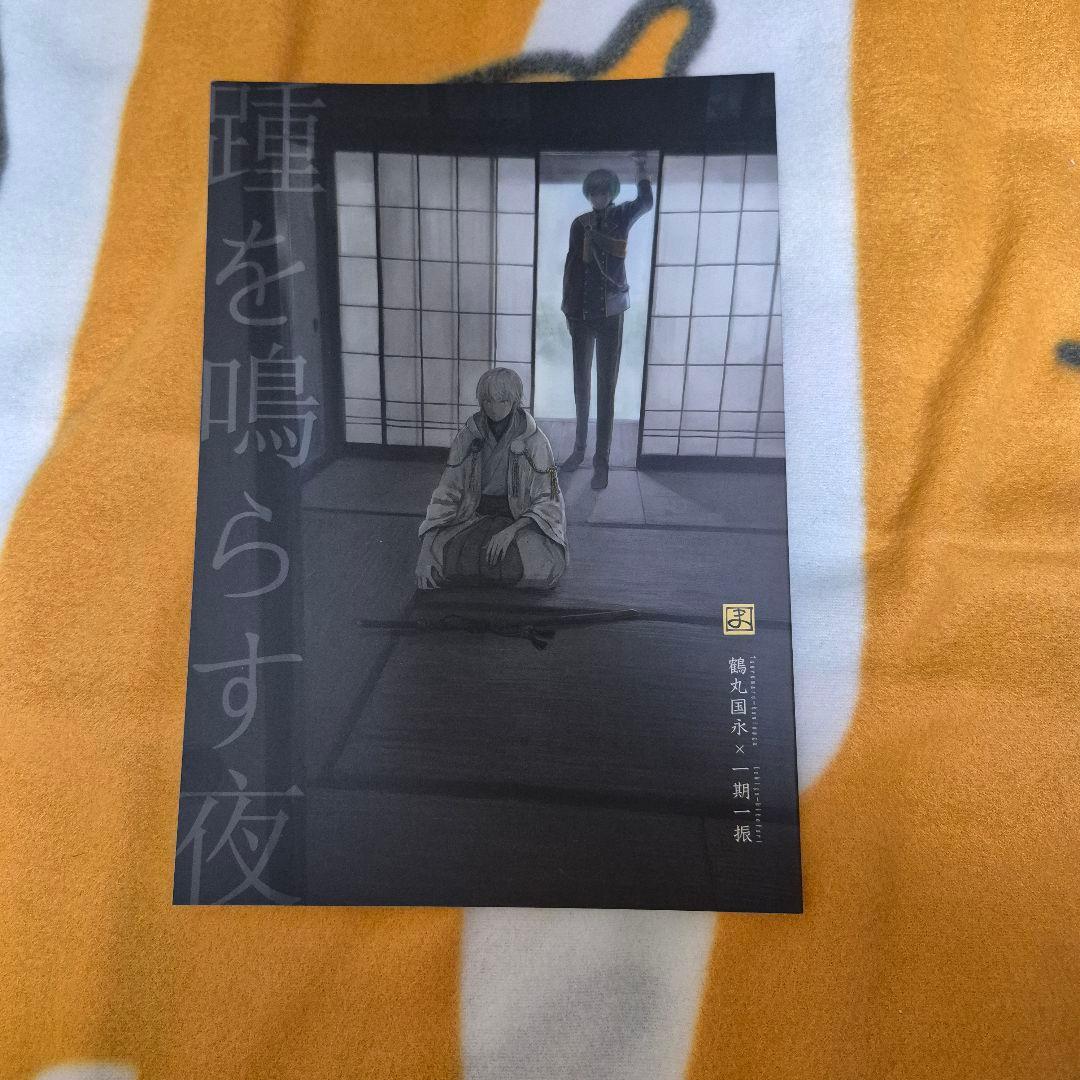 23_4 刀剣乱舞 同人誌 つるいち 鶴丸国永 一期一振