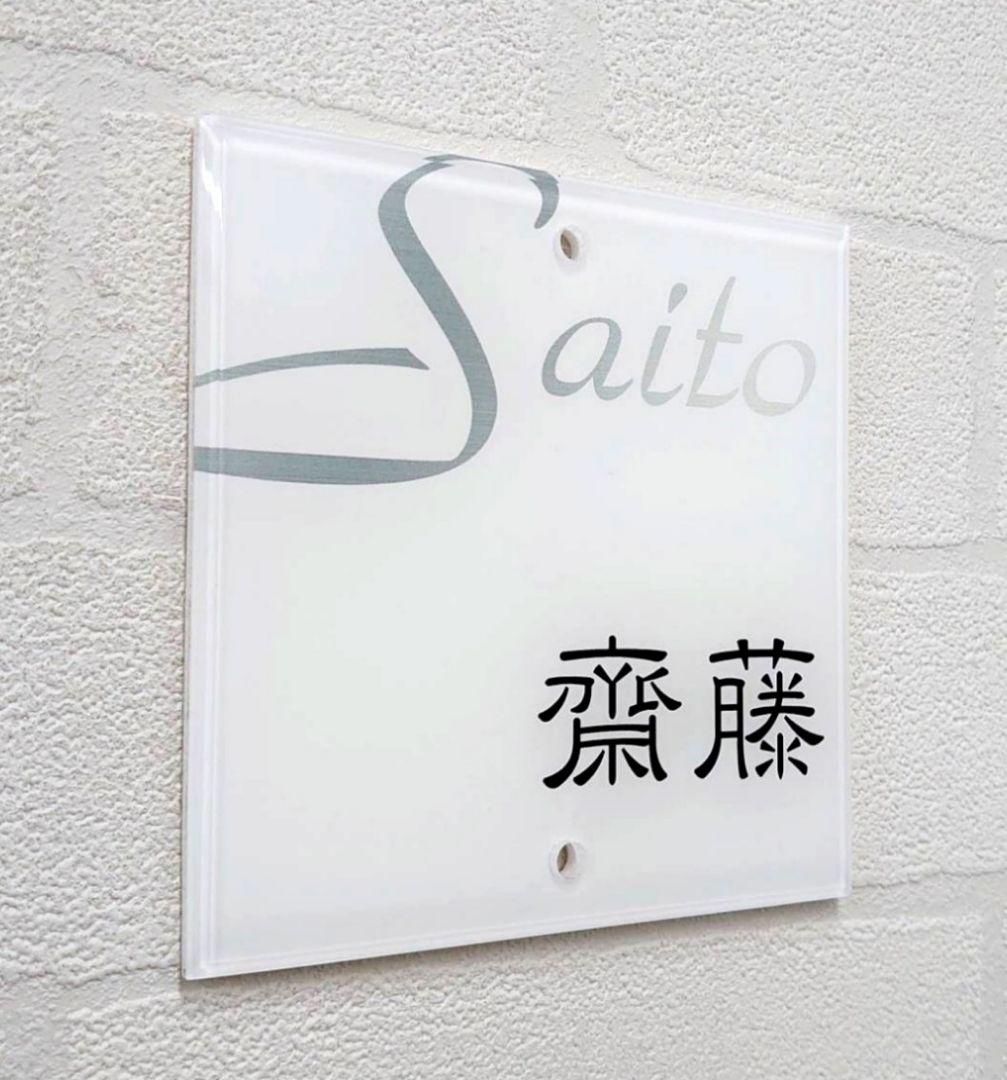 だいちゃん＊白背景シルバーローマ字はみ出しアクリル表札＊斜めカットＵＶ印刷