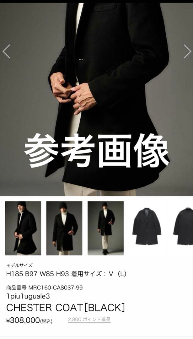 1piu1uguale3 最高級イタリアカシミアチェスターコート美品V定価26万