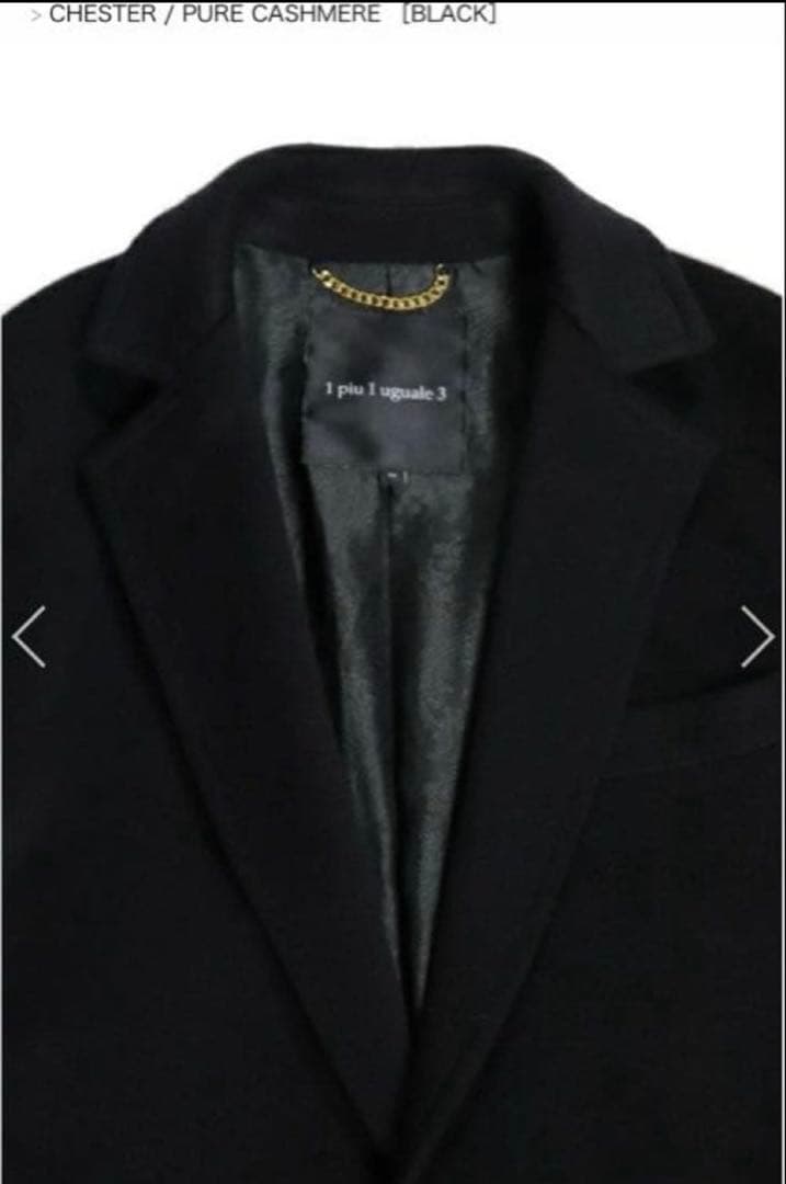 1piu1uguale3 最高級イタリアカシミアチェスターコート美品V定価26万