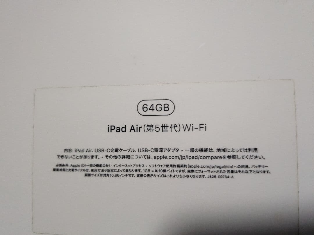 Apple iPad Air第5世代 (ブルー) バッテリー最大容量95%