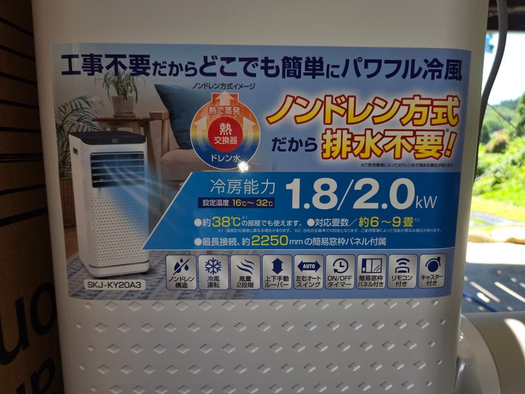 未使用品　エスケージャパン　SKJ-KY20A3　移動式エアコン　 冷房