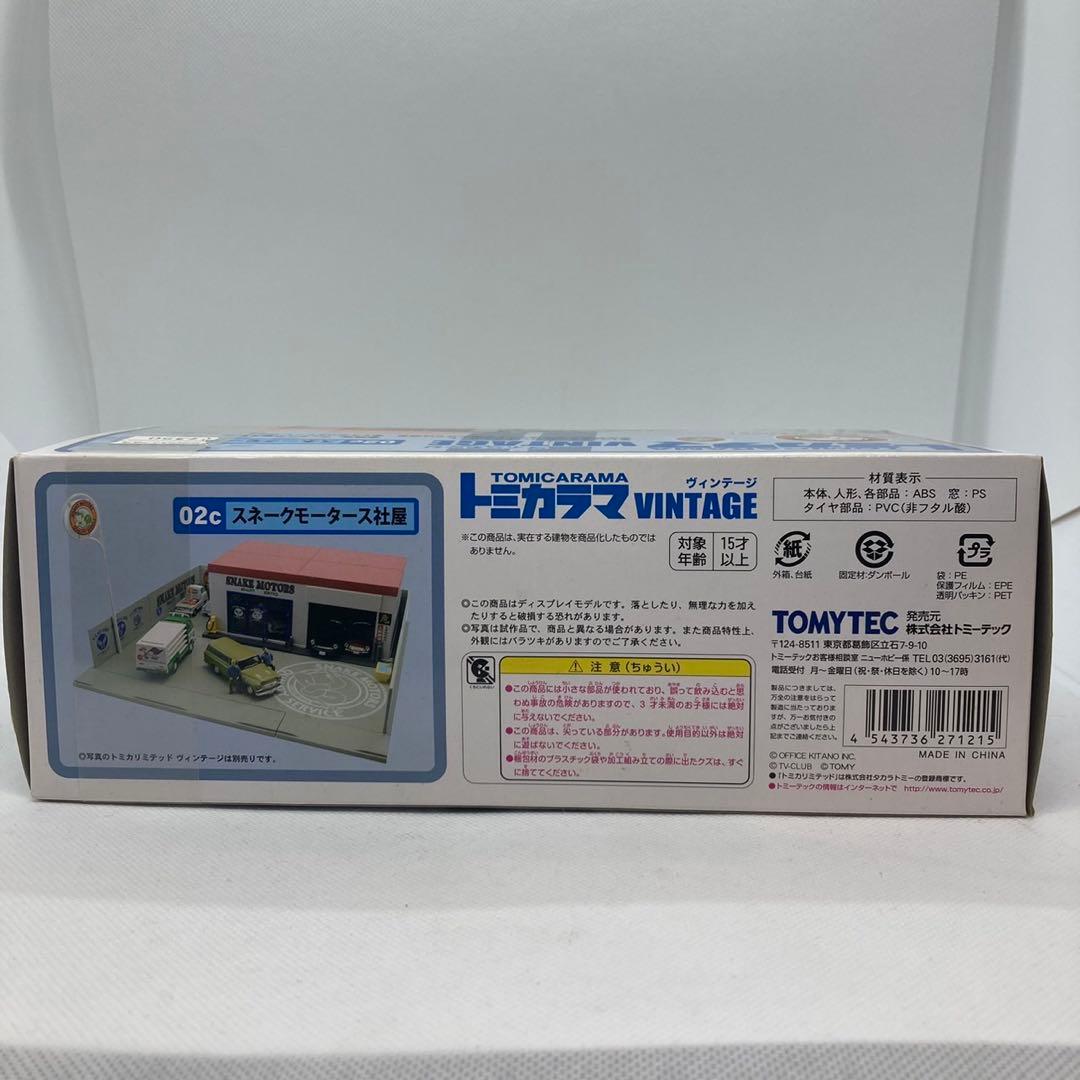 d*e様 トミカラマ ヴィンテージ スネークモーター ス社屋 1/64スケール