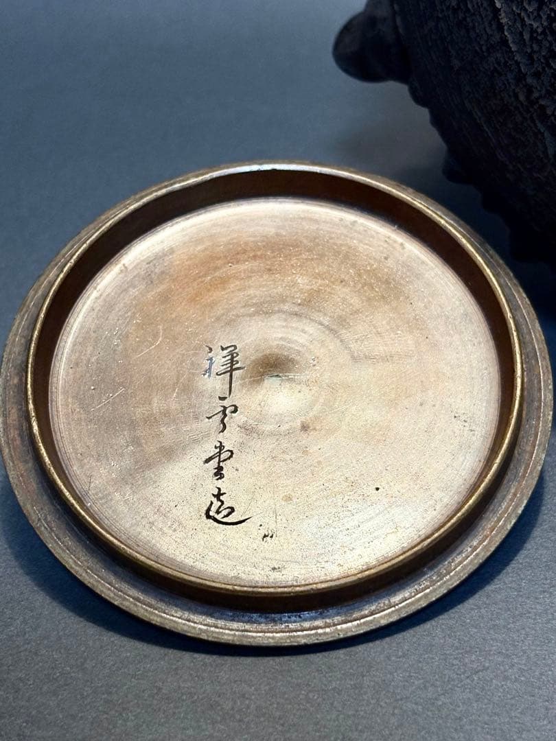 祥雲堂　鬼あられ鉄瓶