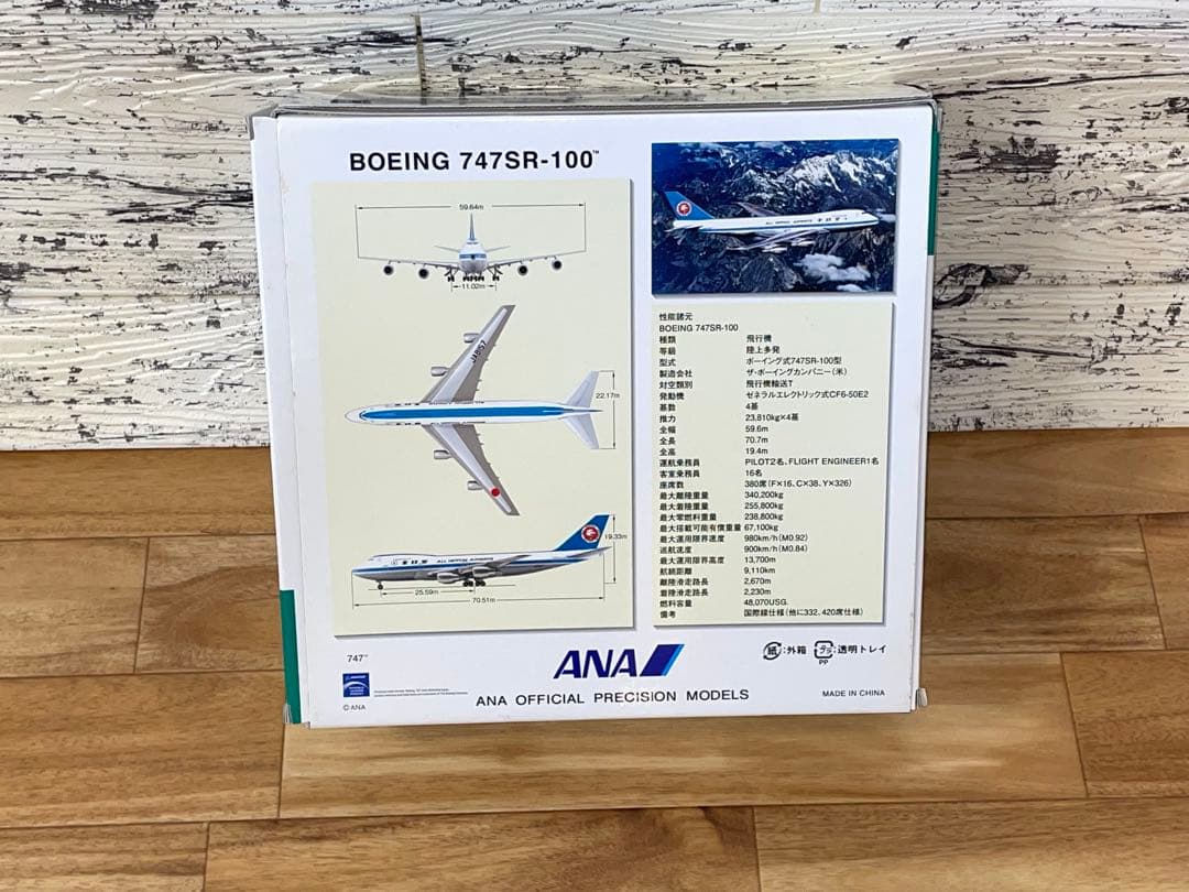 全日空商事 1/200 ANA B747SR-100 モヒカン塗装NH20090
