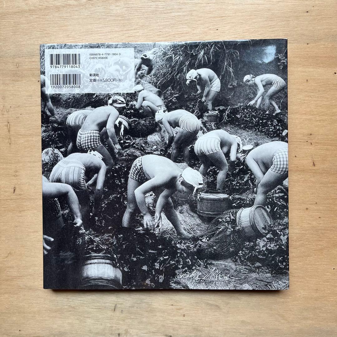 海女の群像 : 千葉・岩和田〈1931-1964〉 : 岩瀬禎之写真集