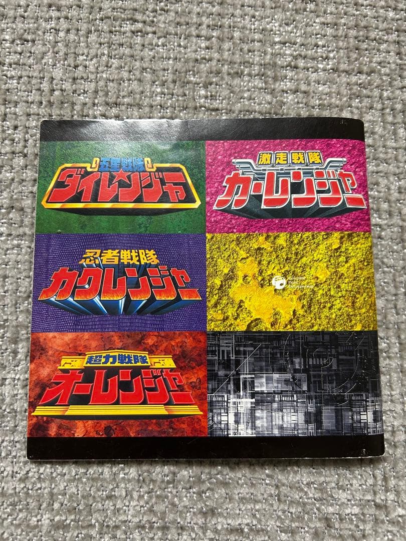 スーパー戦隊主題歌・挿入歌大全集Ⅳ