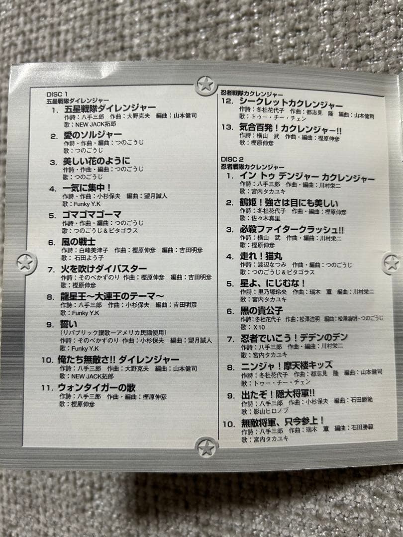 スーパー戦隊主題歌・挿入歌大全集Ⅳ