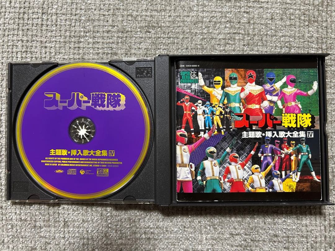 スーパー戦隊主題歌・挿入歌大全集Ⅳ