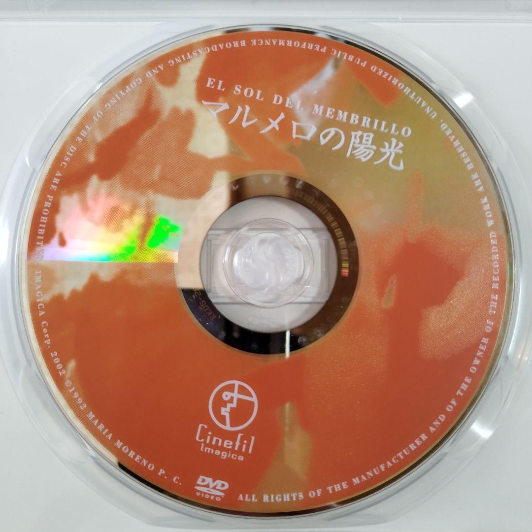 マルメロの陽光　DVDビクトル・エリセ監督　廃盤再販なし　洋画