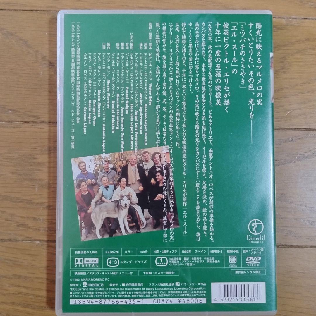マルメロの陽光　DVDビクトル・エリセ監督　廃盤再販なし　洋画