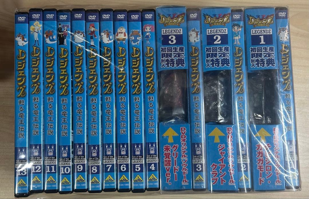 レジェンズ 甦る竜王伝説　DVD 全巻