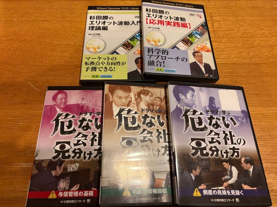 FX・企業分析・与信管理 DVD 5点セット 総額120,330円相当／