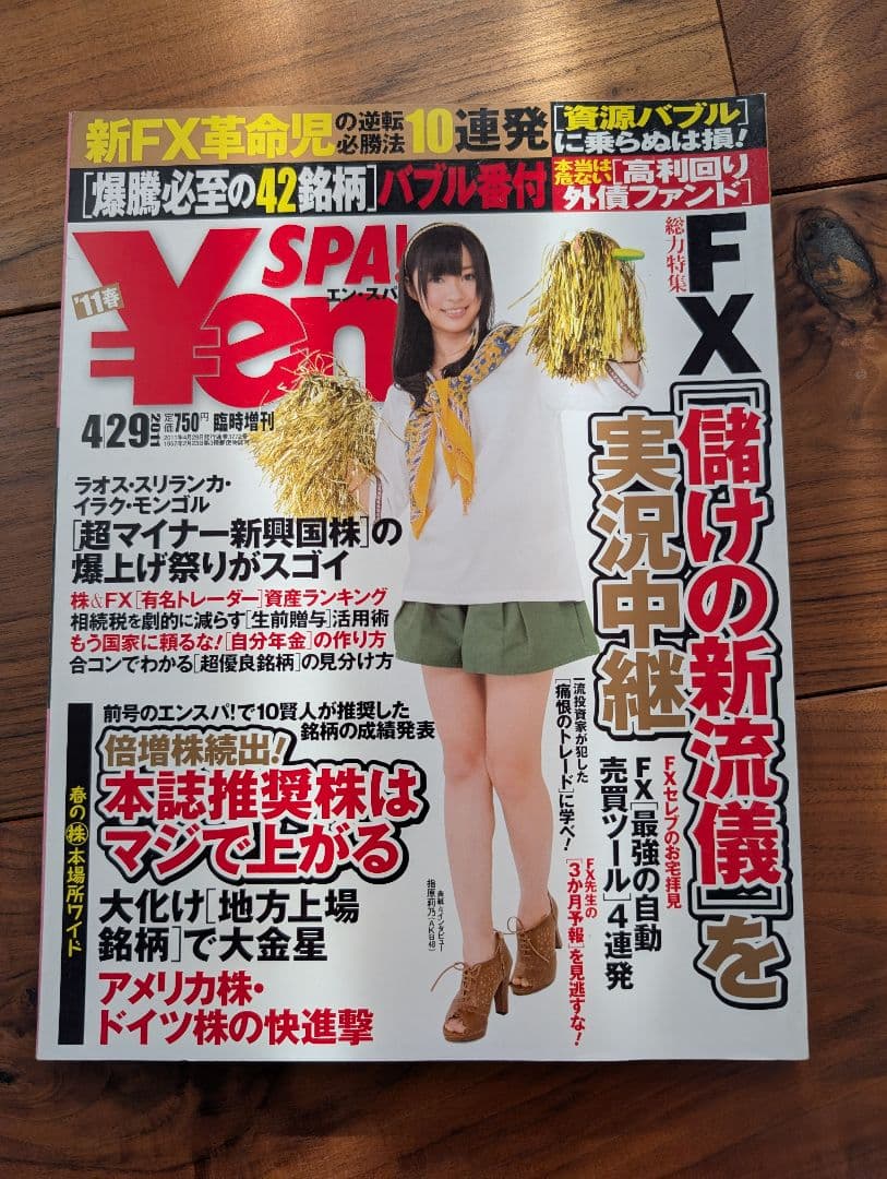 ​【全18冊】Yen SPA! ライブドア〜リーマン〜アベノミクス前夜まで