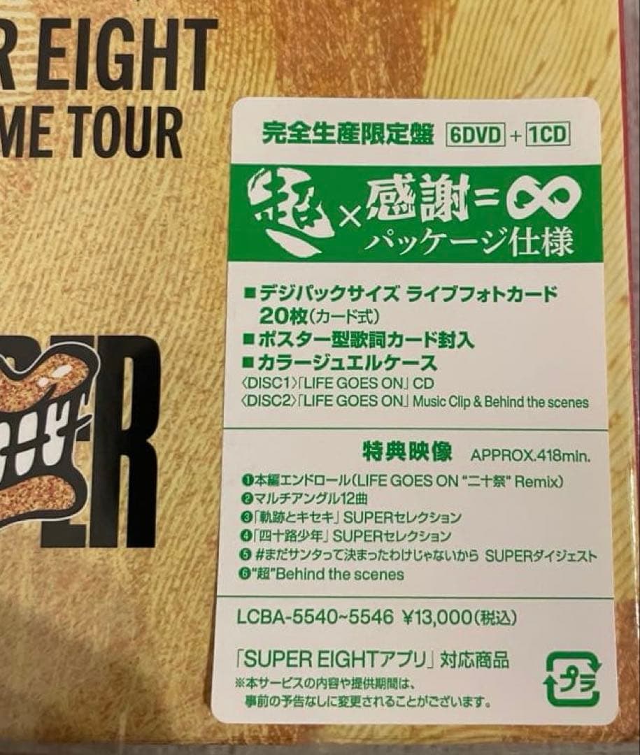 【未開封】SUPER EIGHT 超 DOME TOUR 二十祭 完全生産限定盤