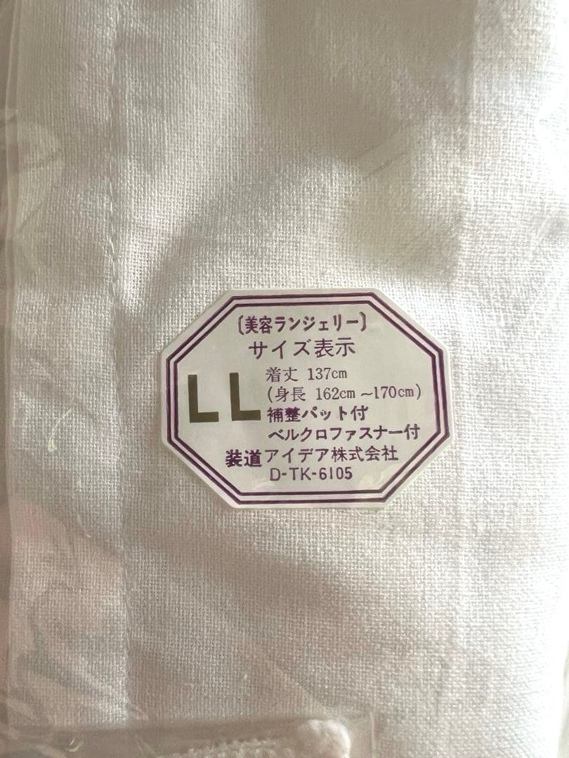 【新品未使用】装道の美容ランジェリー　小衿芯/補整パッドつき　LLサイズ