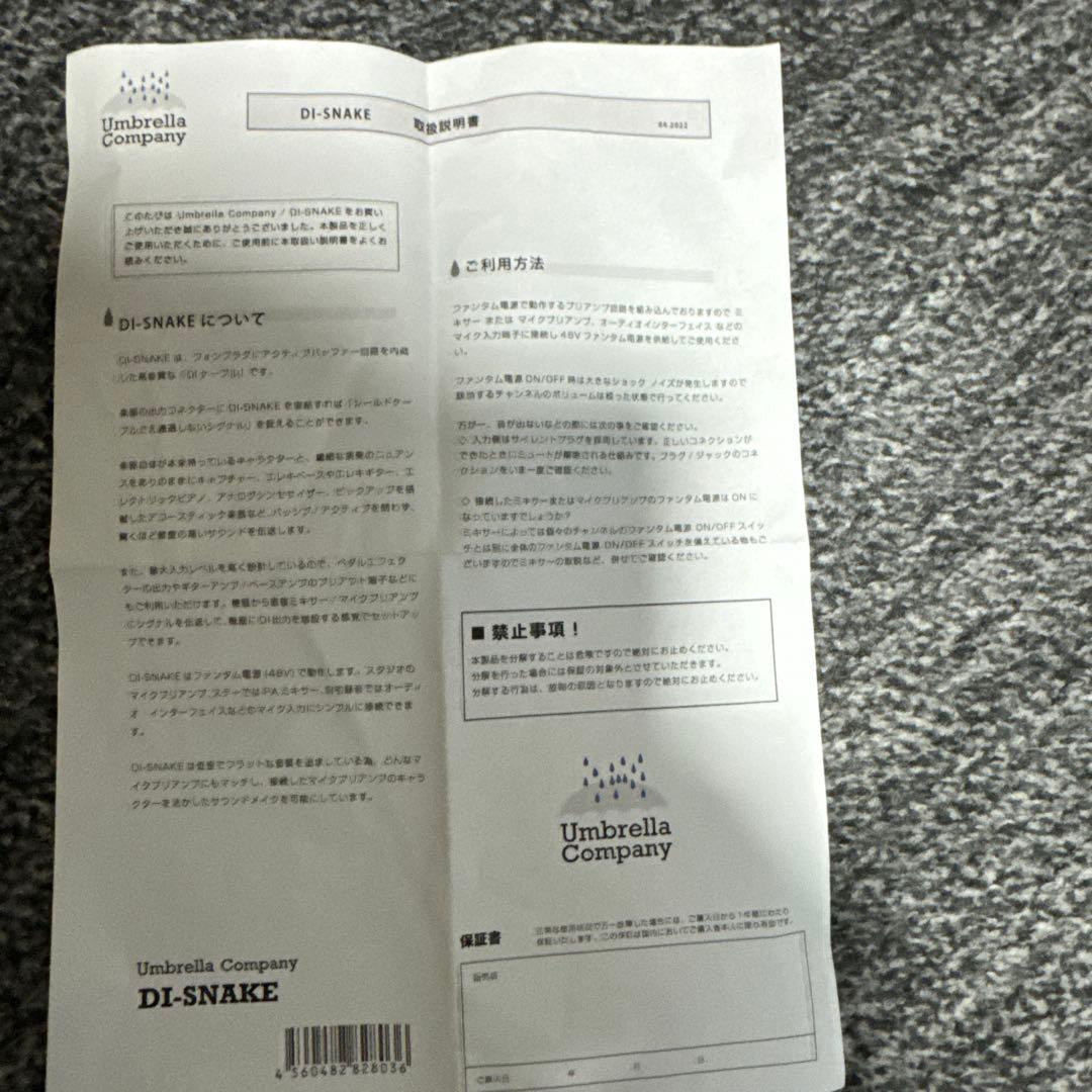 DI-SNAKE ケーブル Umbrella Company 紫色