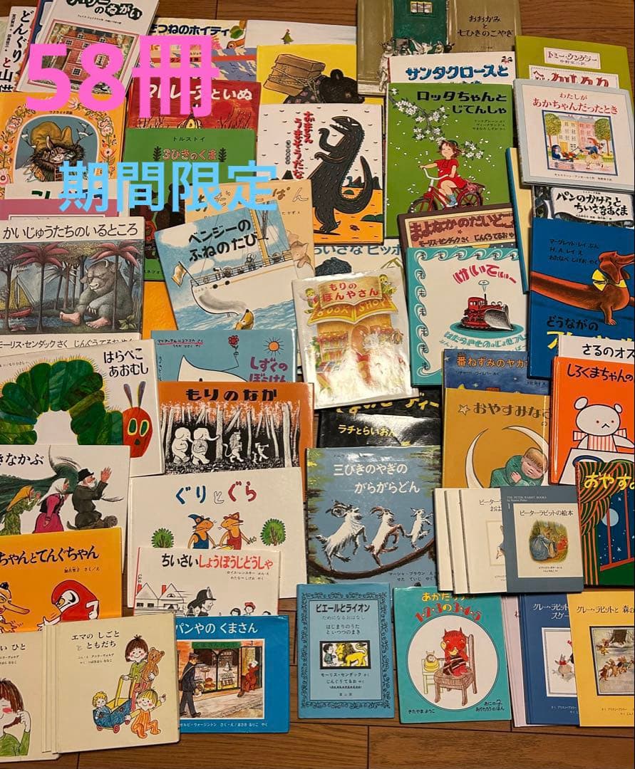 絵本まとめ売り　58冊