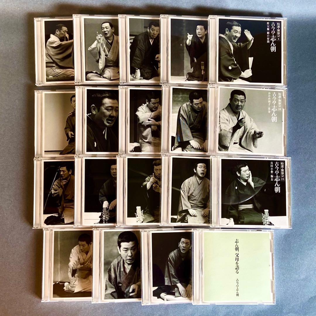 古今亭志ん朝 特選独演会 CD18枚＋特典盤＋特製桐製ラック　美品